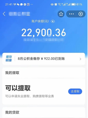 秦皇岛房子全款能取公积金吗（全款房可以提取公积金多少余额）